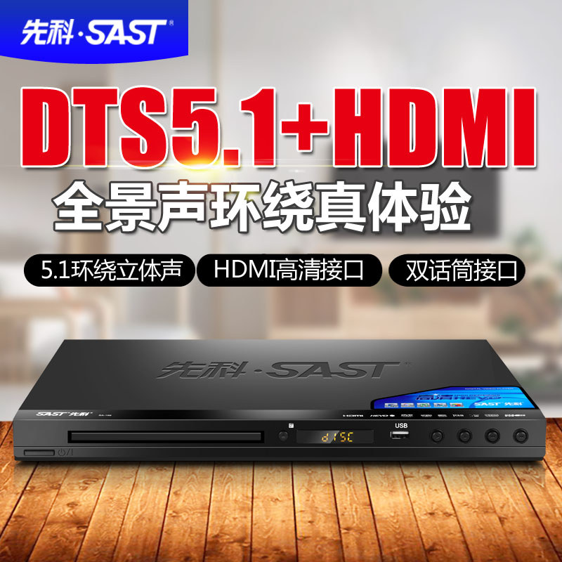 SAST/Xianke SA-199 DVD 플레이어 DTS5.1 가정용 DVD 플레이어 VCD HD EVD 어린이용 복합기