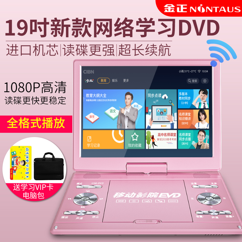 Jinzheng dvd 플레이어 모바일 DVD 홈 고화질 휴대용 디스크 vcd 통합 cd 어린이 evd 소형 TV Wi-Fi 영어 새 읽기 미니