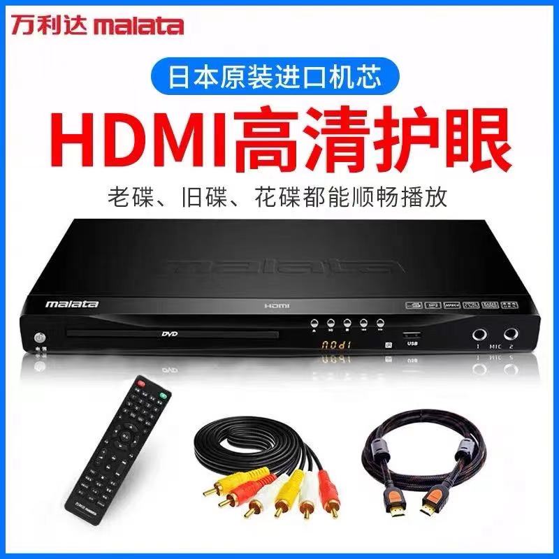 Malata DVD 플레이어 HD HDMI EVD 아이 프로텍션 Malata/말라타 DVP-822