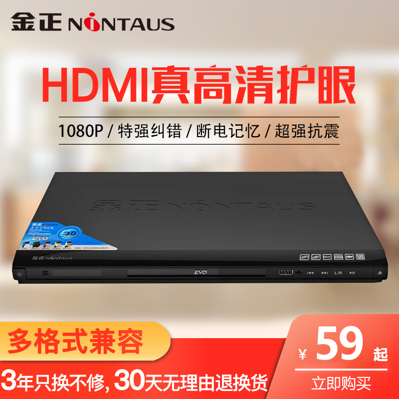 Jinzheng dvd 플레이어 홈 DVD 고화질 vcd 블루레이 풀 포맷 cd 디스크 올인원 기계