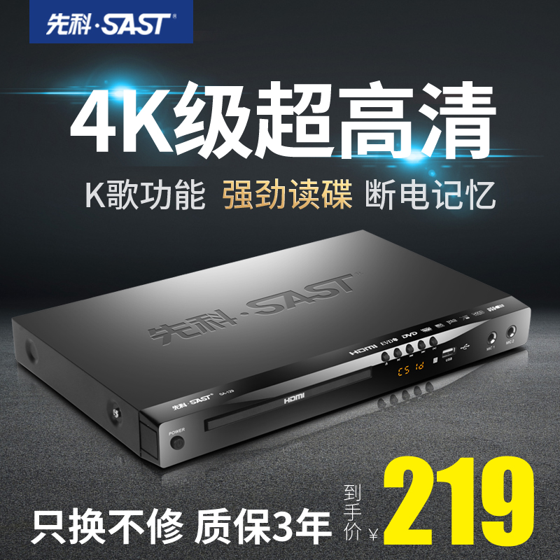 SAST/Xianke 홈 DVD 플레이어 VCD 디스크 evd HD Blu-ray HDMI 통합