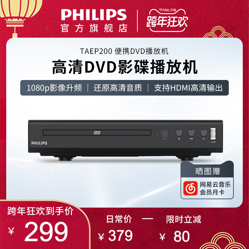 필립스 TAEP200 휴대용 DVD 플레이어 HD 4k 가정용 소형 올인원 cd 디스크 vcd