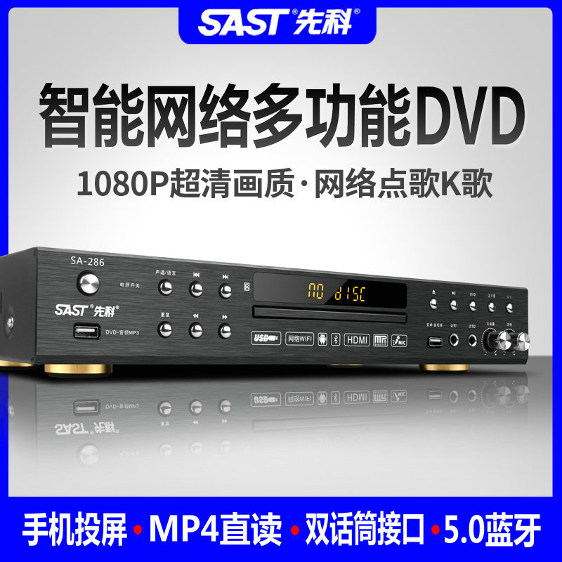 SAST SAST 네트워크 DVD 플레이어 풀 포맷 홈 고화질 프로젝션 스크린 블루투스 vcd 플레이어 무손실 cd 플레이어