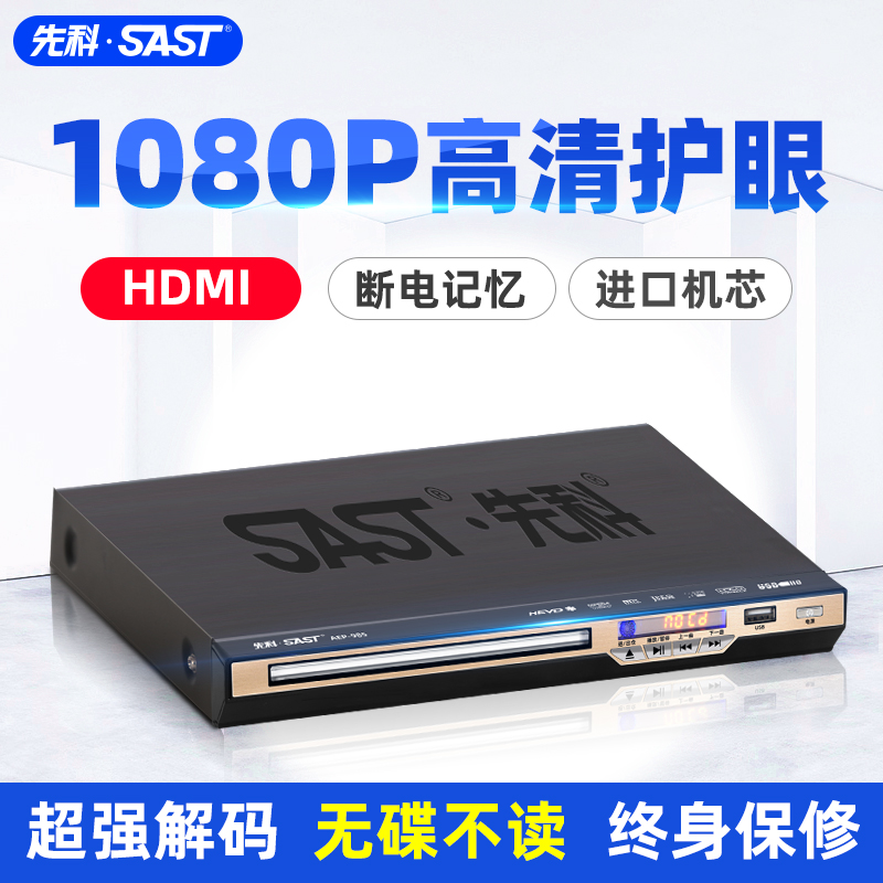 SAST/Xianke AEP-985 홈 DVD 플레이어 HDMI HD 플레이어 DVD 디스크 5.1 채널