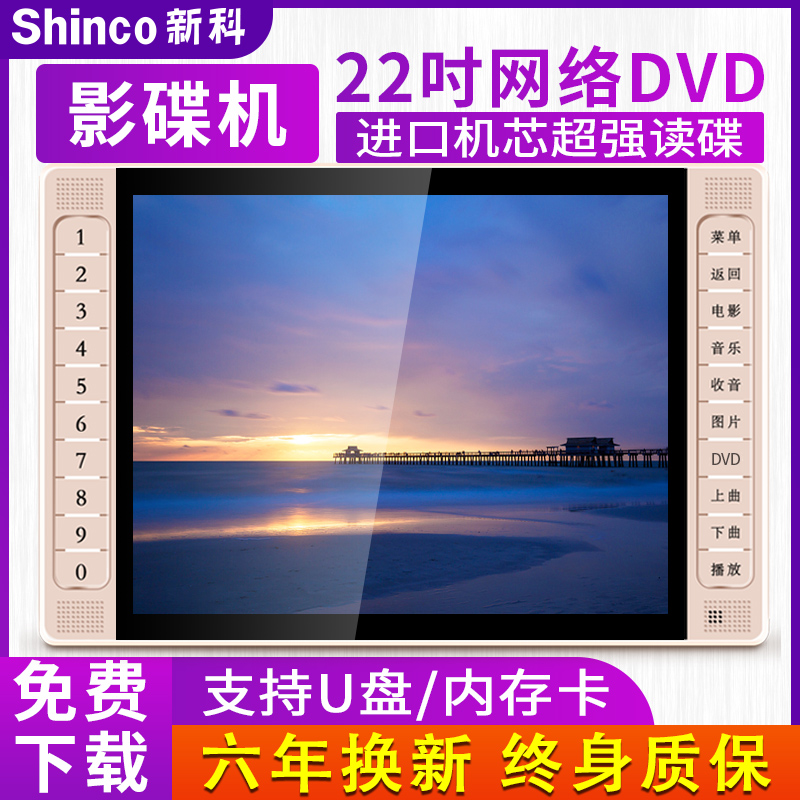 Shinco 모바일 dvd 플레이어 통합 고화질 evd 비디오 디스크 홈 어린이 vcd 휴대용 소형 학생 u 읽을 수있는 작은 TV 포함