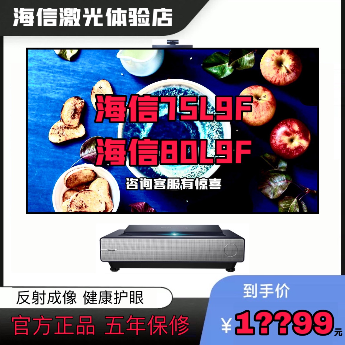 Hisense 75L9F 80L9F 레이저 TV 프로젝터 삼색 소셜 AI 음성 검색 4K