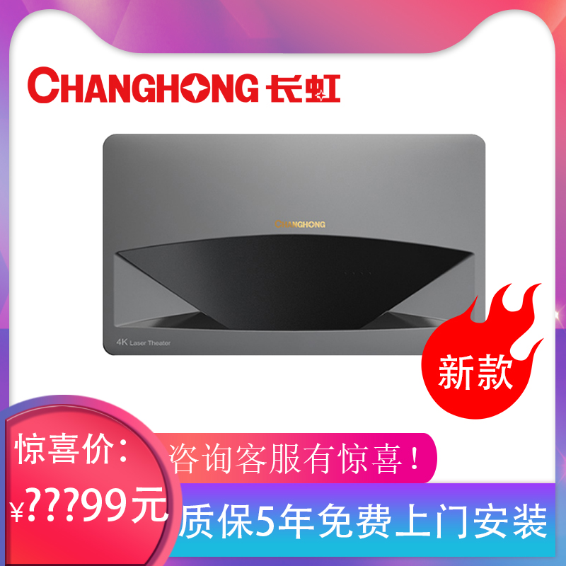 Changhong DC85 레이저 TV 홈 스마트 4K 프로젝터 시어터 슈퍼 하이