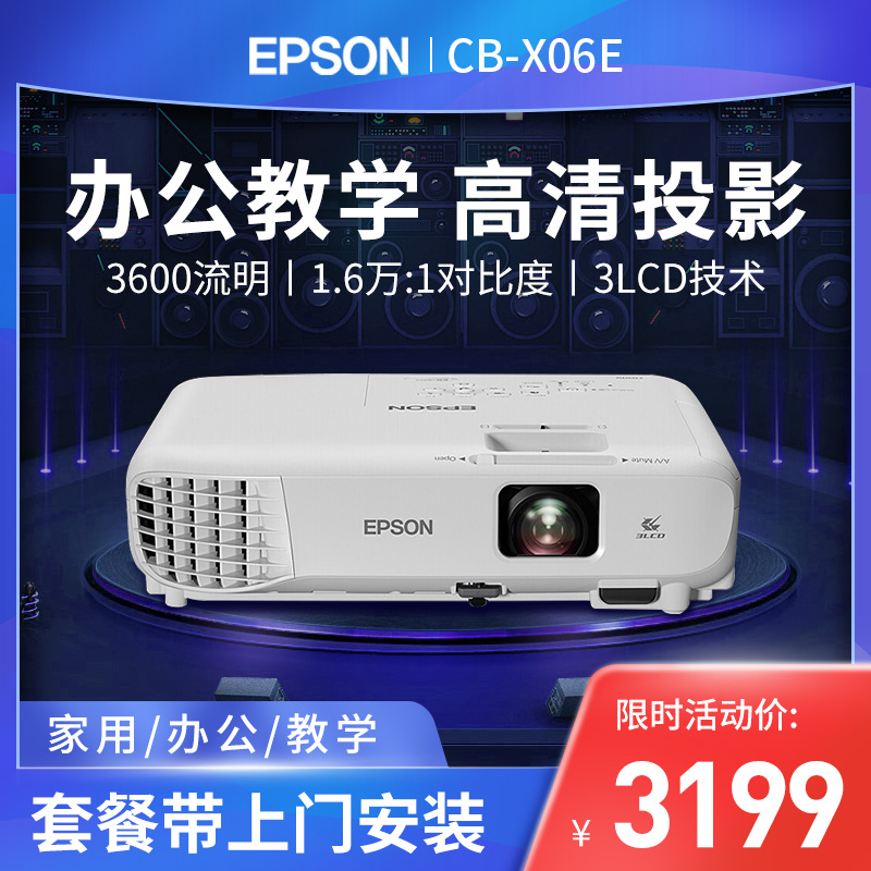 EPSON 엡손 프로젝터 CB-X06E 사무실 교육 HD 1080p 무선 와이파이 홈 회의 단초점 비즈니스 시어터 고유량 Mingtian Direct