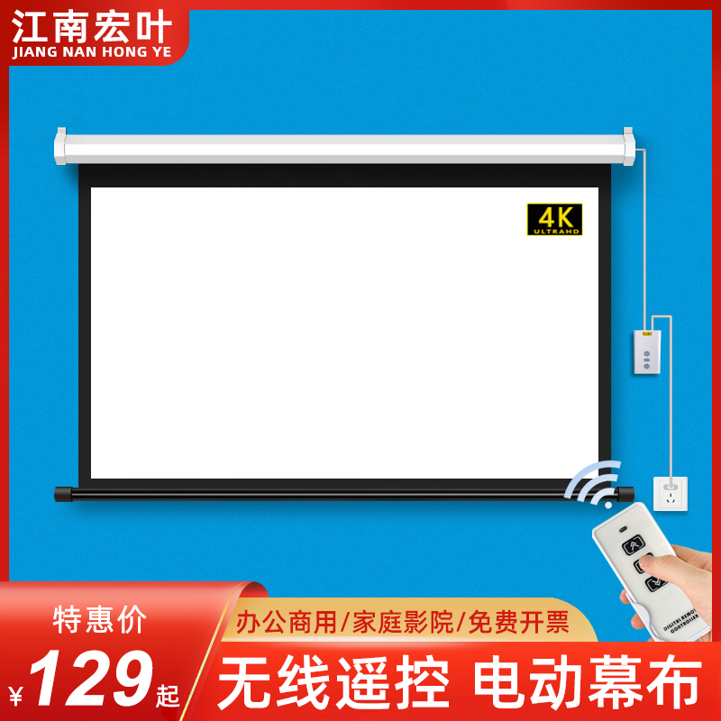Jiangnan Hongye 전기 스크린 72 인치 84 인치 100 인치 120 인치 150 인치 프로젝션 스크린 가정용 흰색 유리 섬유 리모콘 자동 리프팅 고화질 프로젝터 벽걸이 형 스크린 프로젝터 대형 스크린 천