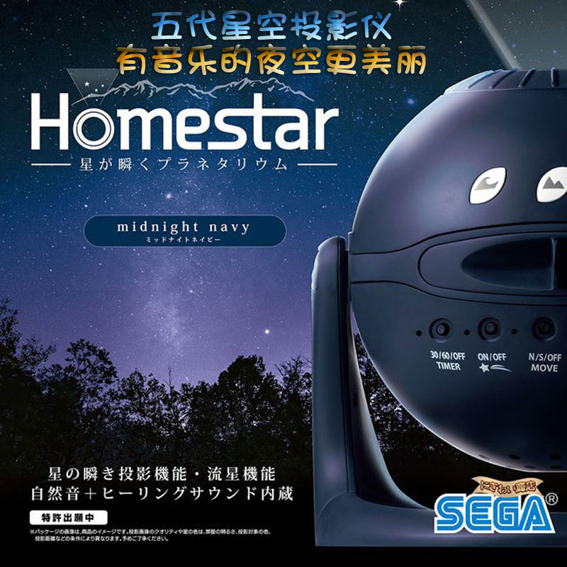 구매 장소 Sega 별이 빛나는 하늘 프로젝터 5 세대 Homestar 업그레이드 일본어 SEGA 수면 보조 프로젝션 램프