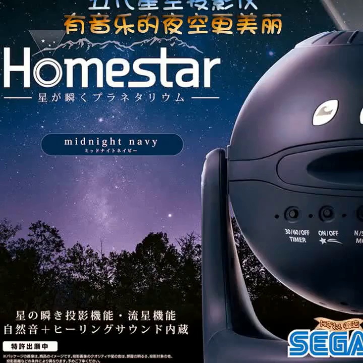 일본 SEGA Sega HOMESTAR 5세대 별이 빛나는 하늘 프로젝터 유성과 은하계 분위기로 가득한 낭만적인 빛 선물