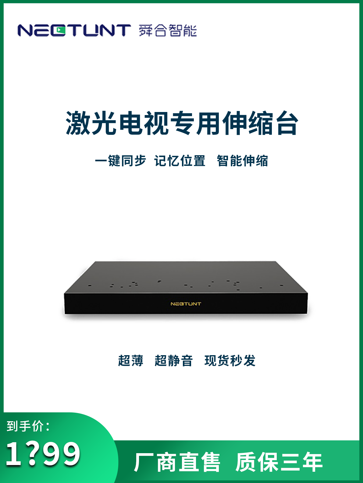 Nectunt Shunhe 레이저 TV 텔레스코픽 스테이션 초단초점 프로젝터 전기 자동 지능형 PTZ 브래킷 Hisense Fengmi Changhong Ximi 너트