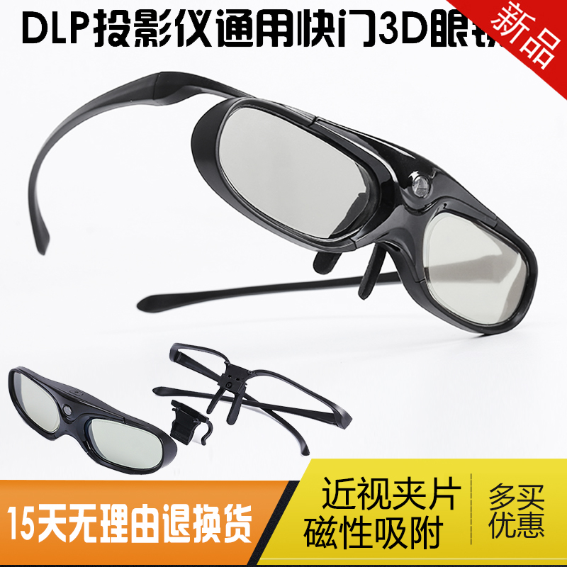 근시 클립 액티브 셔터 3D 안경 홈 프로젝터 XGIMI 너트 때 Beimingji 프로젝터 전용
