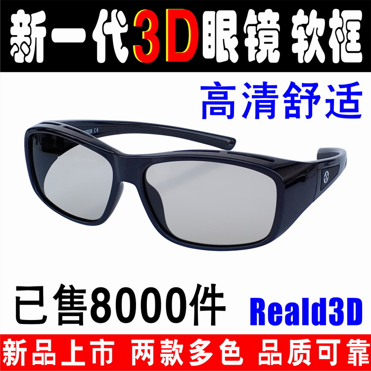 3D 안경 시네마 특수 편광 3D TV 컴퓨터 범용 비 플래시 원형 편광 눈 보호 3D 스테레오 안경