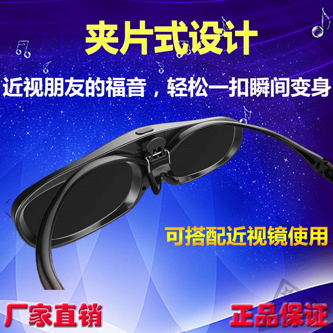 근시 유니버설 클립온 3D 안경 액티브 셔터 홈 무비 DLP 프로젝터 스페셜