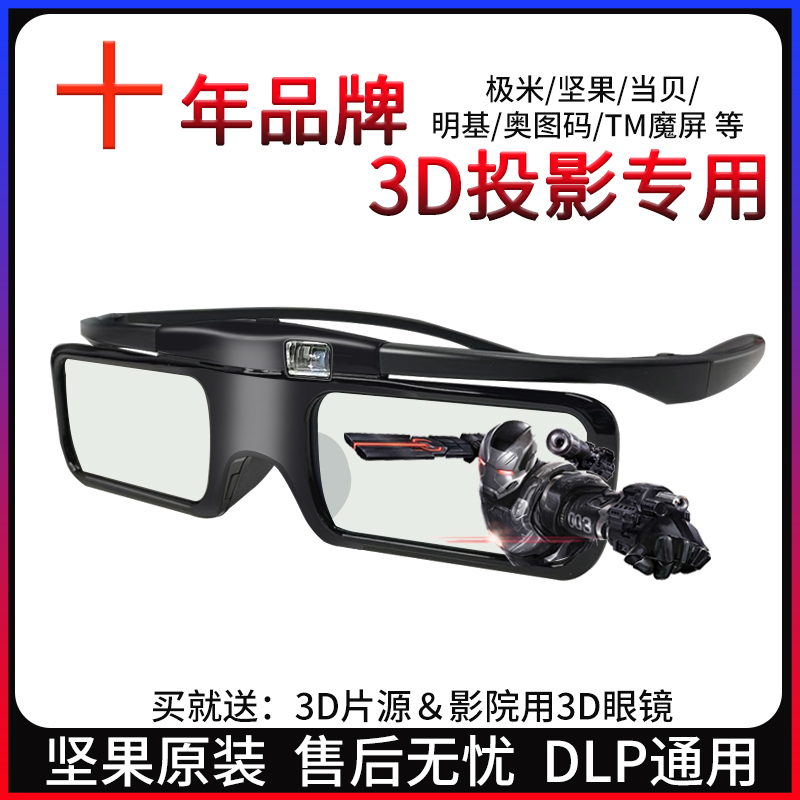 XGIMI H3 너트 G9S Optoma BenQ DLP 프로젝션용 근시 클립 액티브 셔터 3D 안경