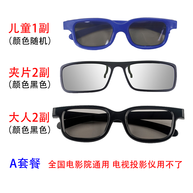 시네마 유니버설 3D 안경 성인 어린이 근시 교수형 클립 렌즈 편광 스테레오 영화