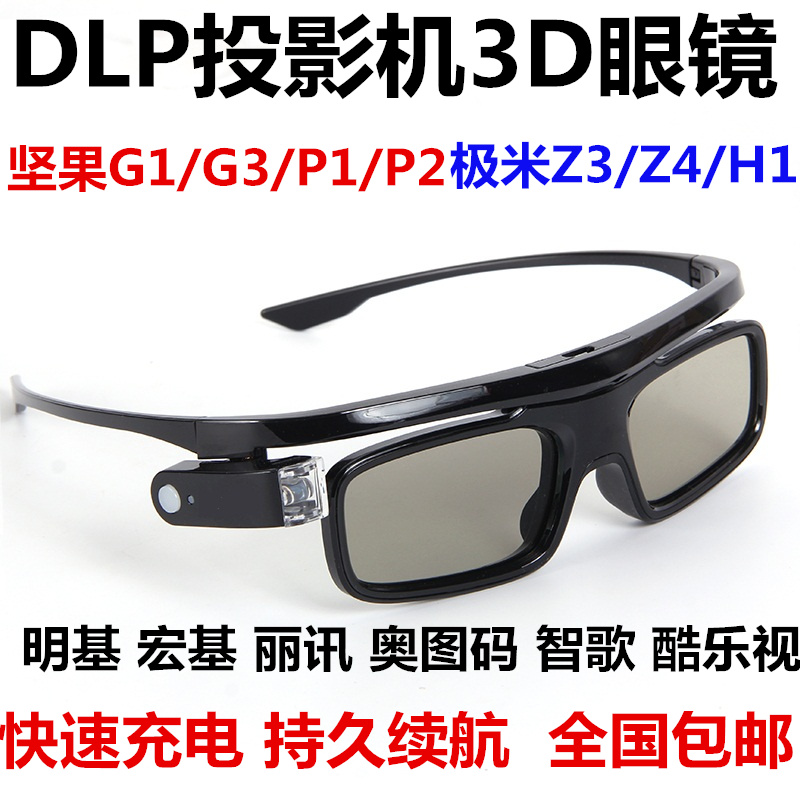 XGIMI Z6/H3S 너트 G9 Mingji Dangbei F/D3X 빅 아이 오렌지 프로젝터용 DLP 셔터 3D 안경