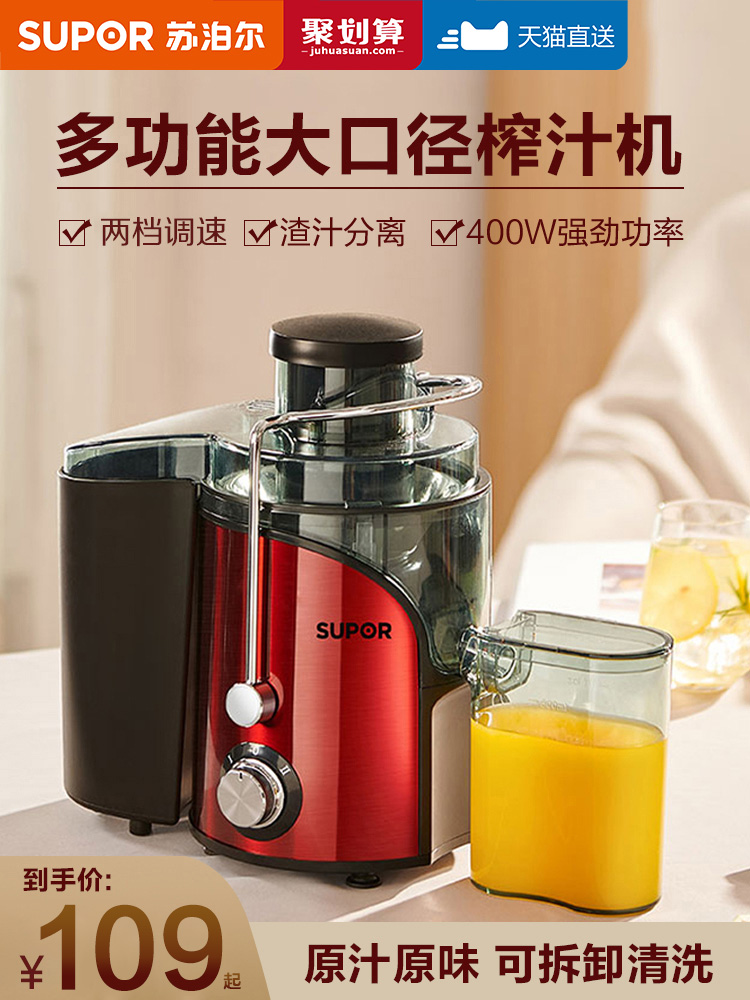 Supor Juicer 가정용 잔류물 주스 분리 완전 자동 과일 및 야채 다기능 튀김 주스 기계 미니 소형 원래 컵