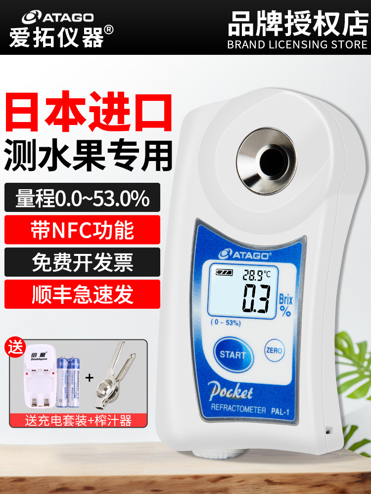 Aituo Brix Meter PAL-1 디지털 디스플레이 설탕 테스터 과일 단맛 고정밀 농도 일본 ATAGO