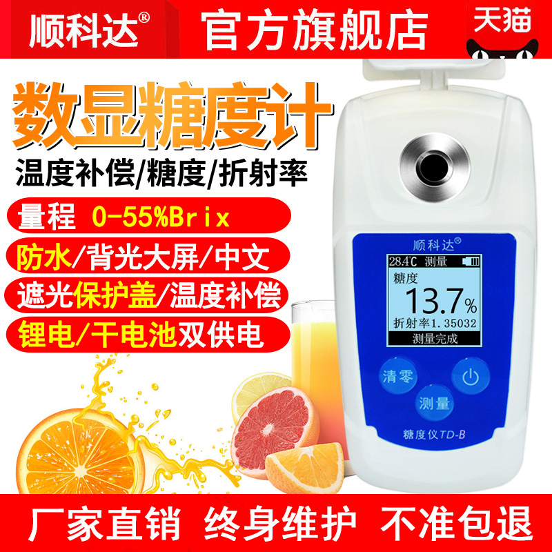 Brix 미터 과일 설탕 테스터 단맛 측정기 감지기