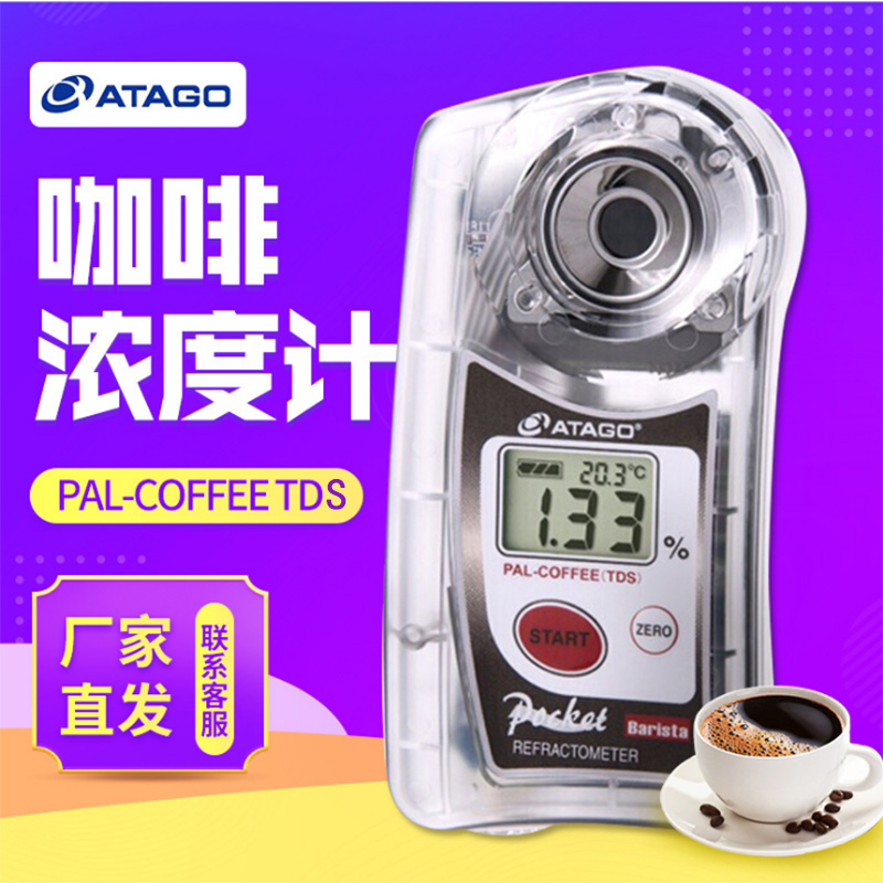 일본 ATAGO 휴대용 디지털 커피 농도 측정기 PAL-COFFEE 당도 및 단맛