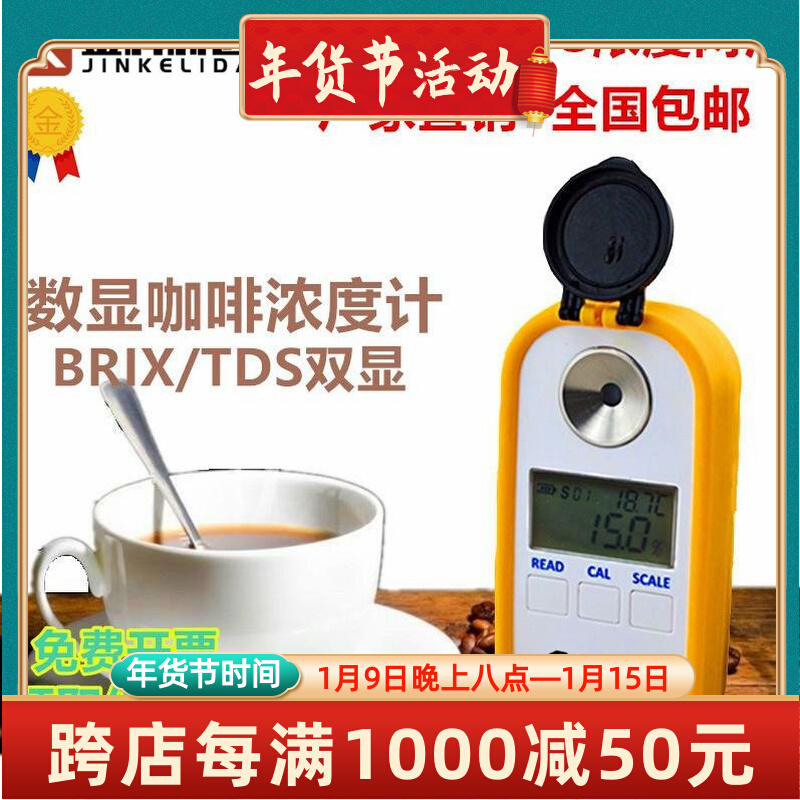 디지털 디스플레이 커피 농도 측정기 Brix TDS 테스터 감지기