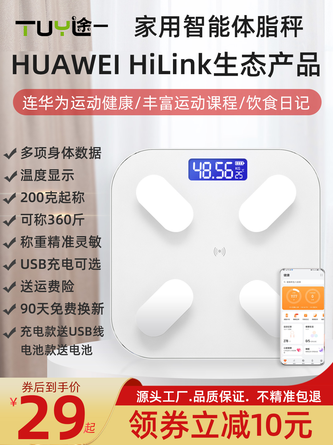 전자 체중계 스마트 홈 체지방계 정확한 소형 지원 HUAWEI HiLink