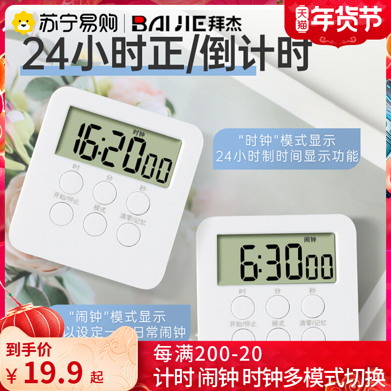 Baijie 786 전자 타이머 주방 타이머 학생 학습 시험 시간 관리 시간 알람 시계