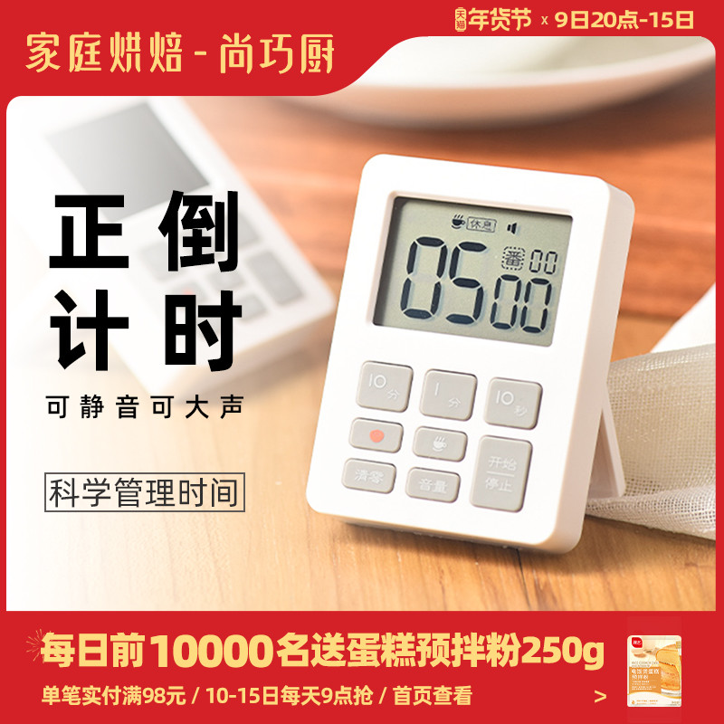 Shang Qiaochu-Zhanyi 주방 타이머 타이밍 스톱워치 알림 테이블 학생 알람 시계 전자 베이킹 타이밍