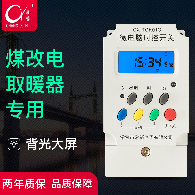 Changxin Electronics Changxin TGK01G 열 저장 석탄 전기 히터 마이크로 컴퓨터 시간 제어 스위치 - 공장 직접 판매