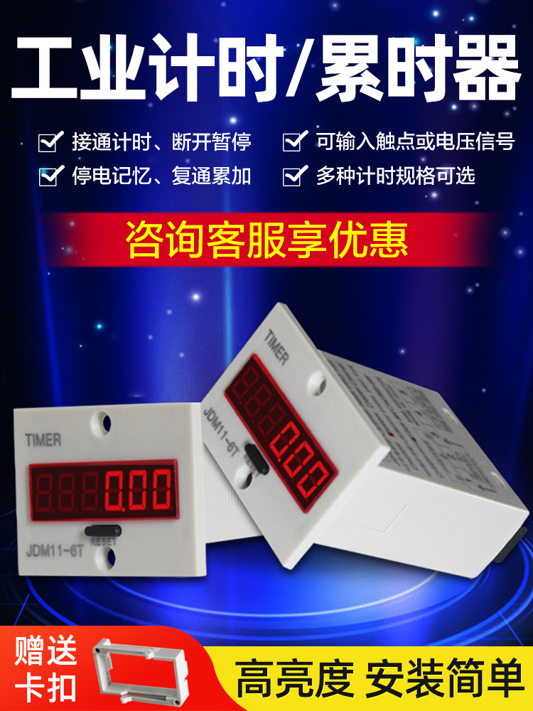 산업용 타이머 누산기 220V 24V 12V 전원 켜기 시간 레코더 타이밍 전자 스위치