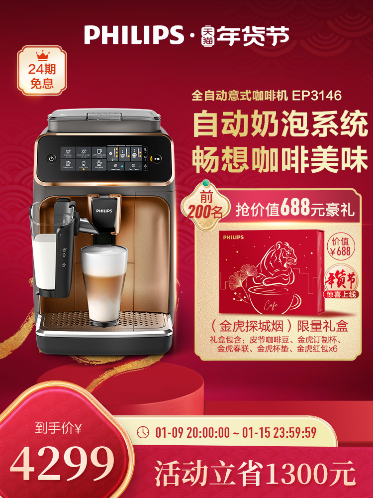 필립스 EP3146 이탈리아식 자동 커피 머신 홈 오피스 그라인딩 올인원 우유 거품