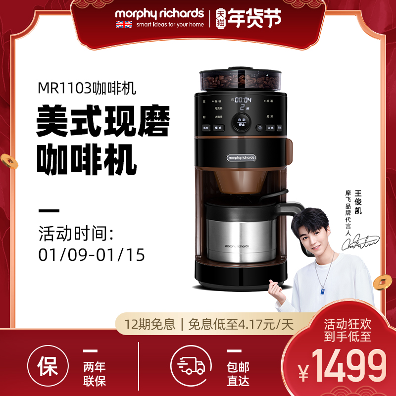 Mofei MR1103 미국식 그라인딩 머신 완전 자동 가정용 상업용 양조 커피 포트 갓 갈은 콩
