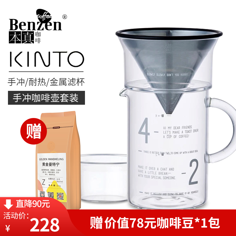 일본 KINTO 손으로 끓인 커피 기구 세트 유리 컵 금속 필터 일본식 만든 냄비 콤비