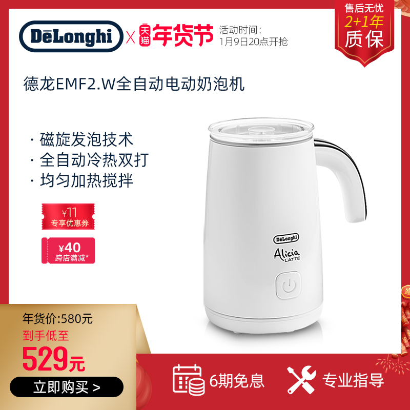 Delonghi/Delong EMF2.W 자동 냉온 커피 전기 우유 메이커 거품기 가정용 소형