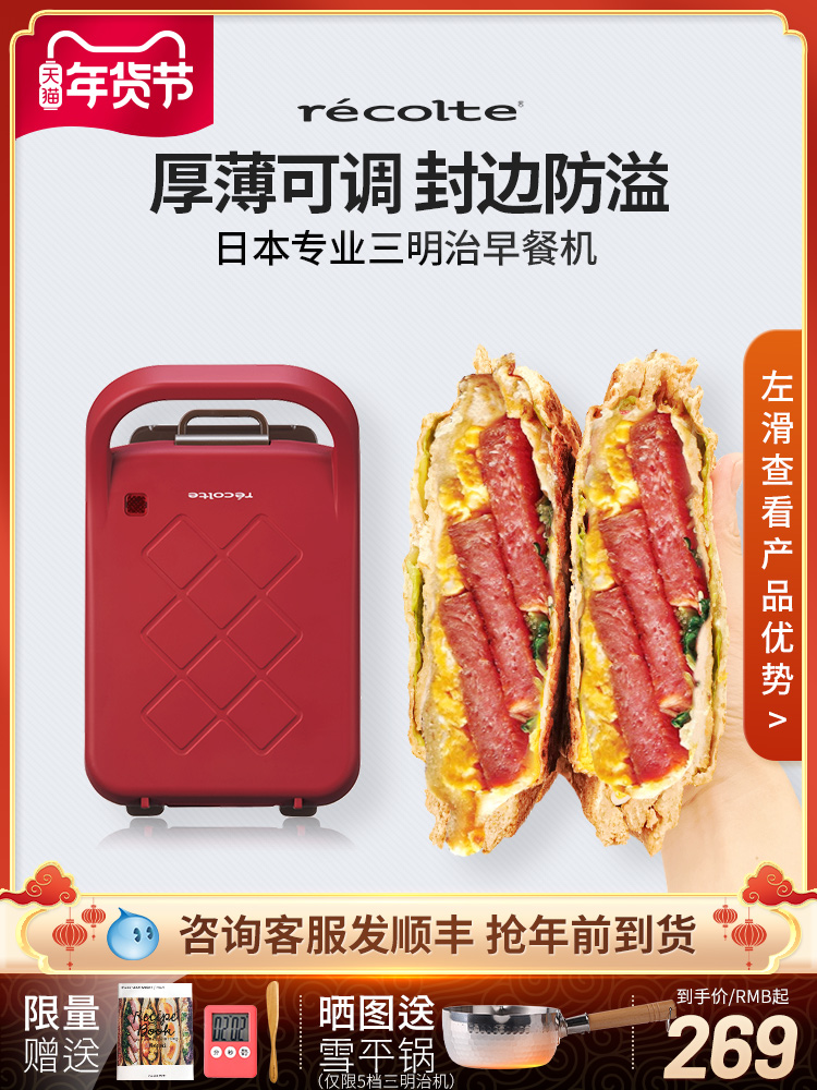 일본 리켓 샌드위치 기계 두꺼운 가장자리 토스트 홈 소형 다기능 아침 식사 유물