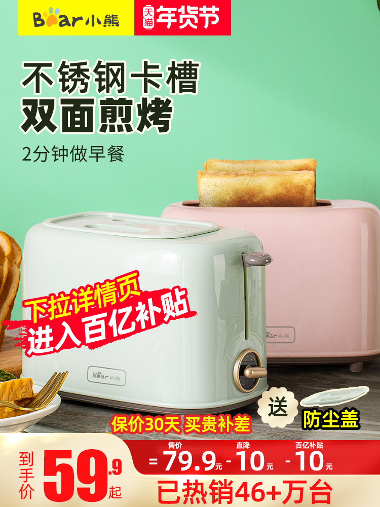 곰 토스터 가정용 슬라이스 가열 샌드위치 아침 식사 기계 소형 자동 토양 토스터기