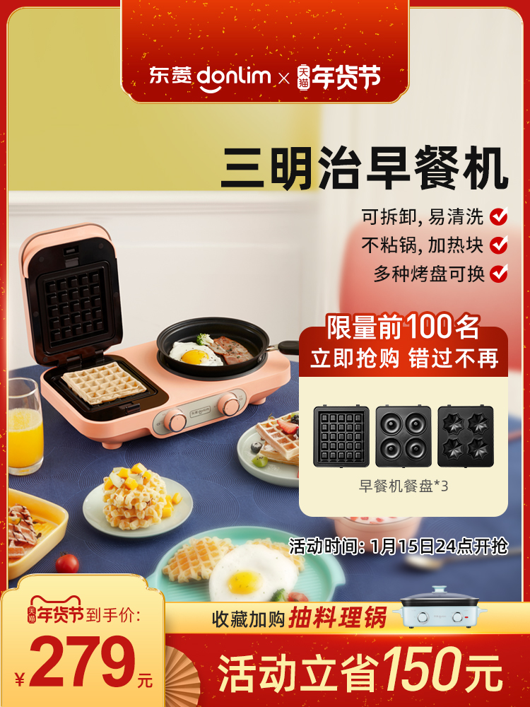 Dongling 샌드위치 아침 식사 기계 홈 소형 4-in-1 자동 토스트 인공물 다기능 가벼운 식품