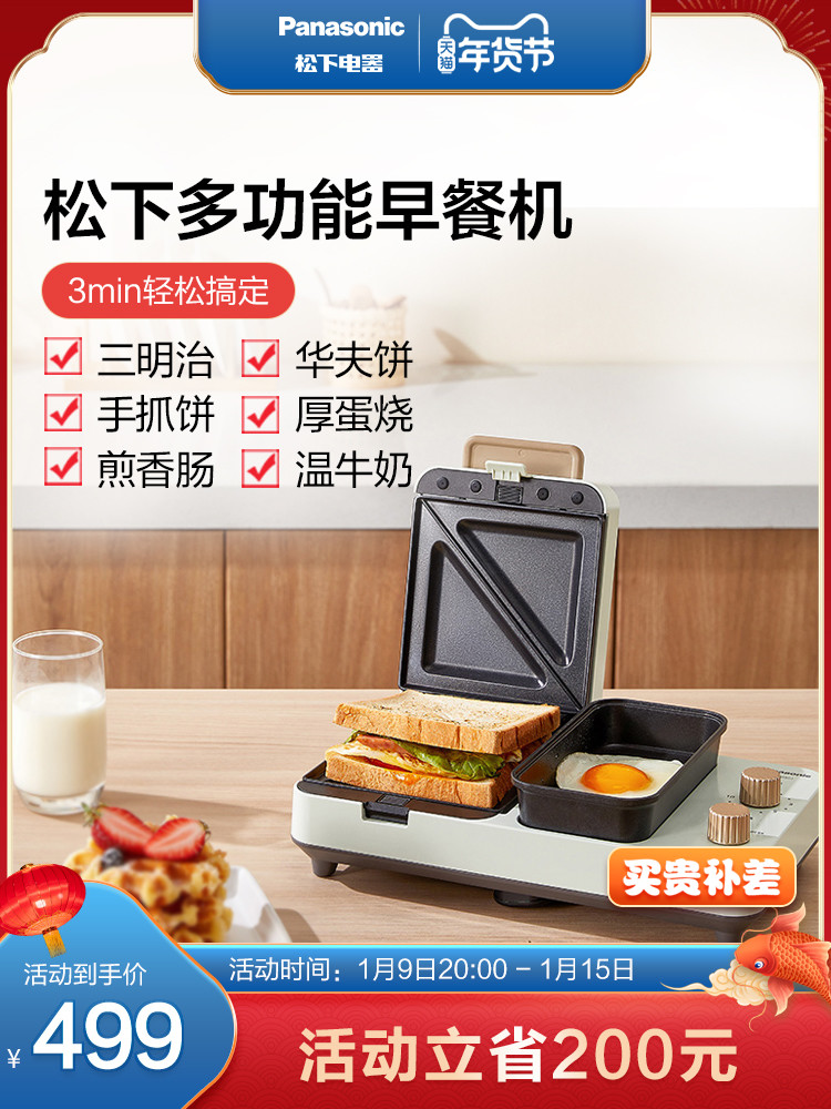 파나소닉 샌드위치 아침 식사 기계 MS01 가정용 소형 가벼운 식품 다기능 와플 토스트 프레스 로스터