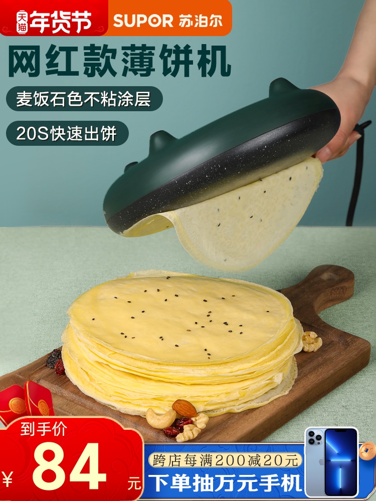 Supor 팬케이크 기계 스프링 롤 피부 가정용 작은 천 층 봄 팬 대형 아침 식사 유물