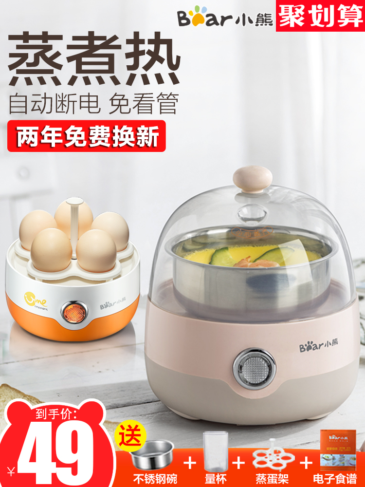 곰 계란 밥솥 유물 자동 전원 끄기 가정용 미니 증기선 아침 식사 커스터드 기계 다기능 소형