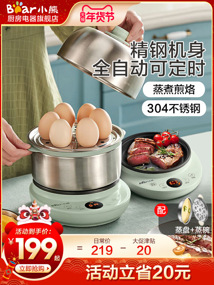 곰 계란 밥솥 홈 다기능 자동 전원 끄기 찜기 타이밍 예약 원피스 아침 식사 기계 공식 플래그십