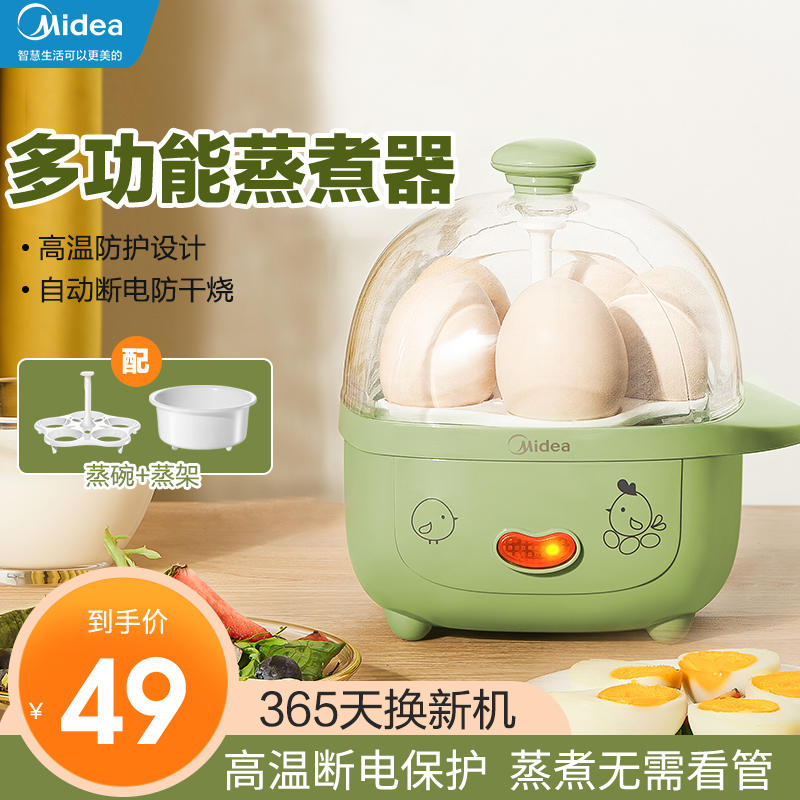 Midea 계란 밥솥 자동 전원 끄기 가정용 증기선 다기능 작은 아침 식사 기계 삶은