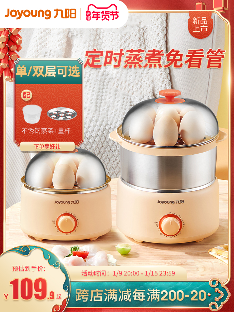Jiuyang 계란 증기선 자동 전원 끄기 가정용 소형 다기능 타이밍 밥솥 아침 식사 기계 삶은 유물