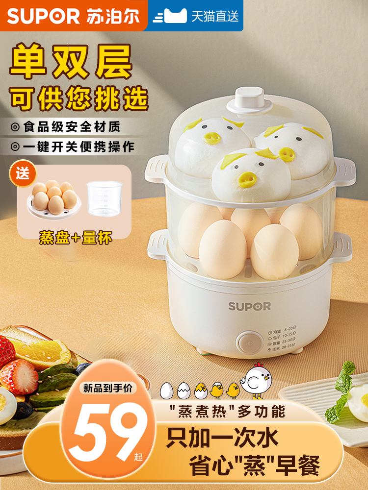 Supor 계란 증기선 밥솥 가정용 소형 다기능 미니 더블 레이어 자동 전원 끄기 아침 식사 커스터드 기계