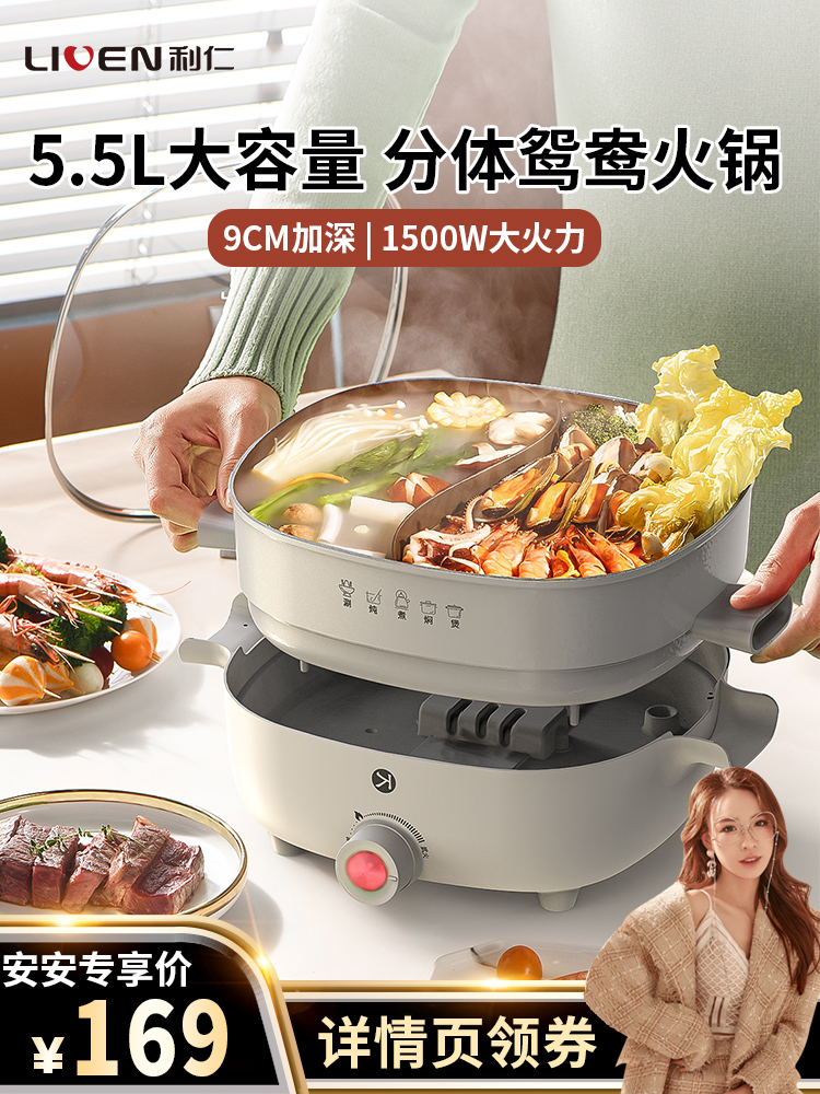 Liren Yuanyang 냄비 전기 가정용 다기능 분할 유형 요리 특수