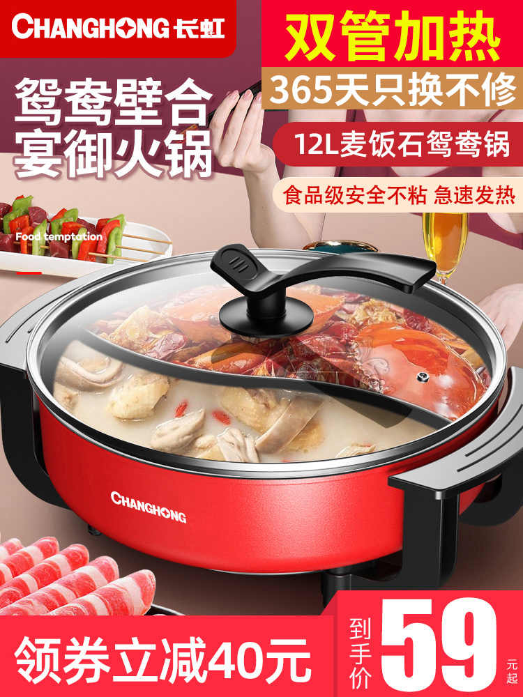 Changhong 전기 만다린 오리 냄비 가정용 다기능 요리 튀김 붙지 않는 특수 바베큐 올인원