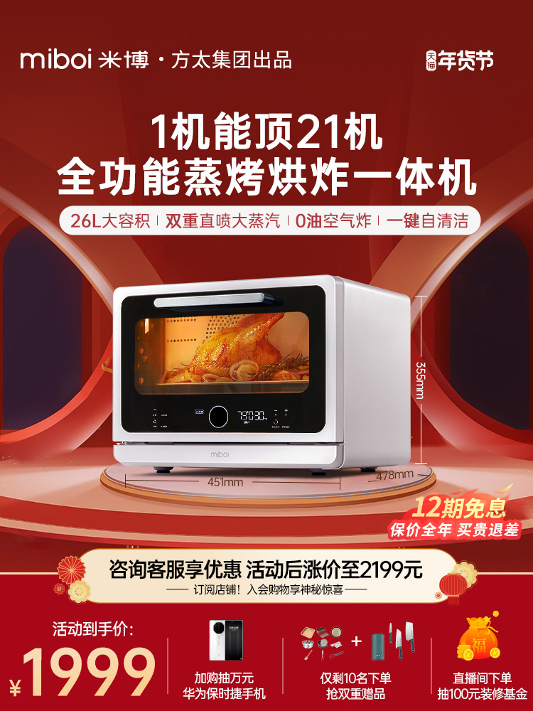 Mibo MK01 찜 오븐 데스크탑 전기 찜기 지능형 에어 튀김 베이킹 올인원 기계 가정용 소형 냄비 Fangtai