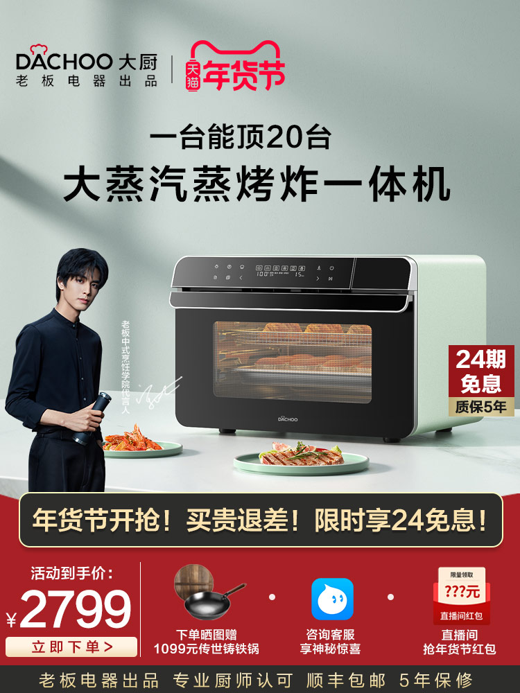 요리사 Dachoo DB600 찜 오븐 가정용 보스 가전 데스크탑 소형 및 로스팅 기계 프라이